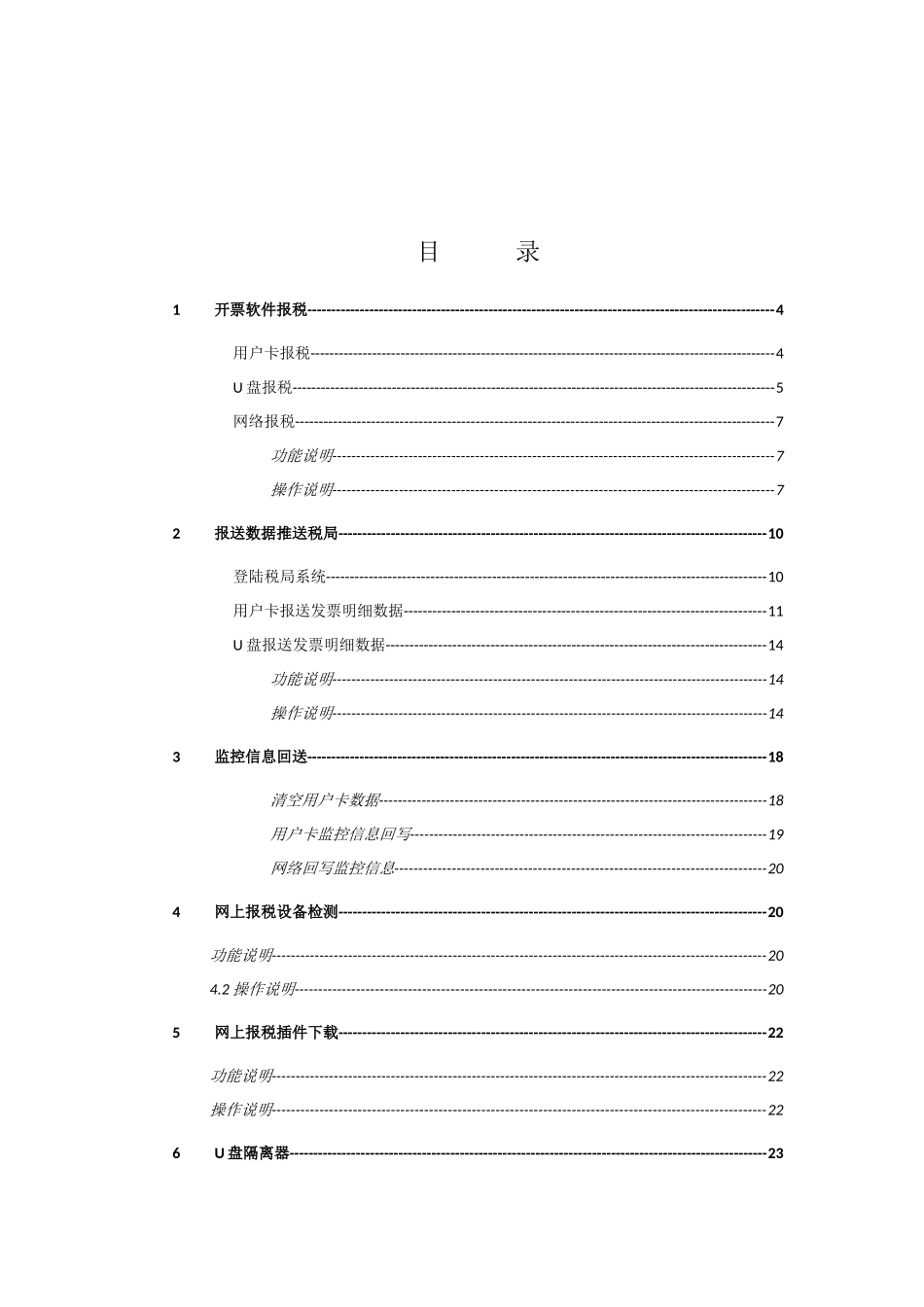 深科技税控网上报税用户使用手册_第2页