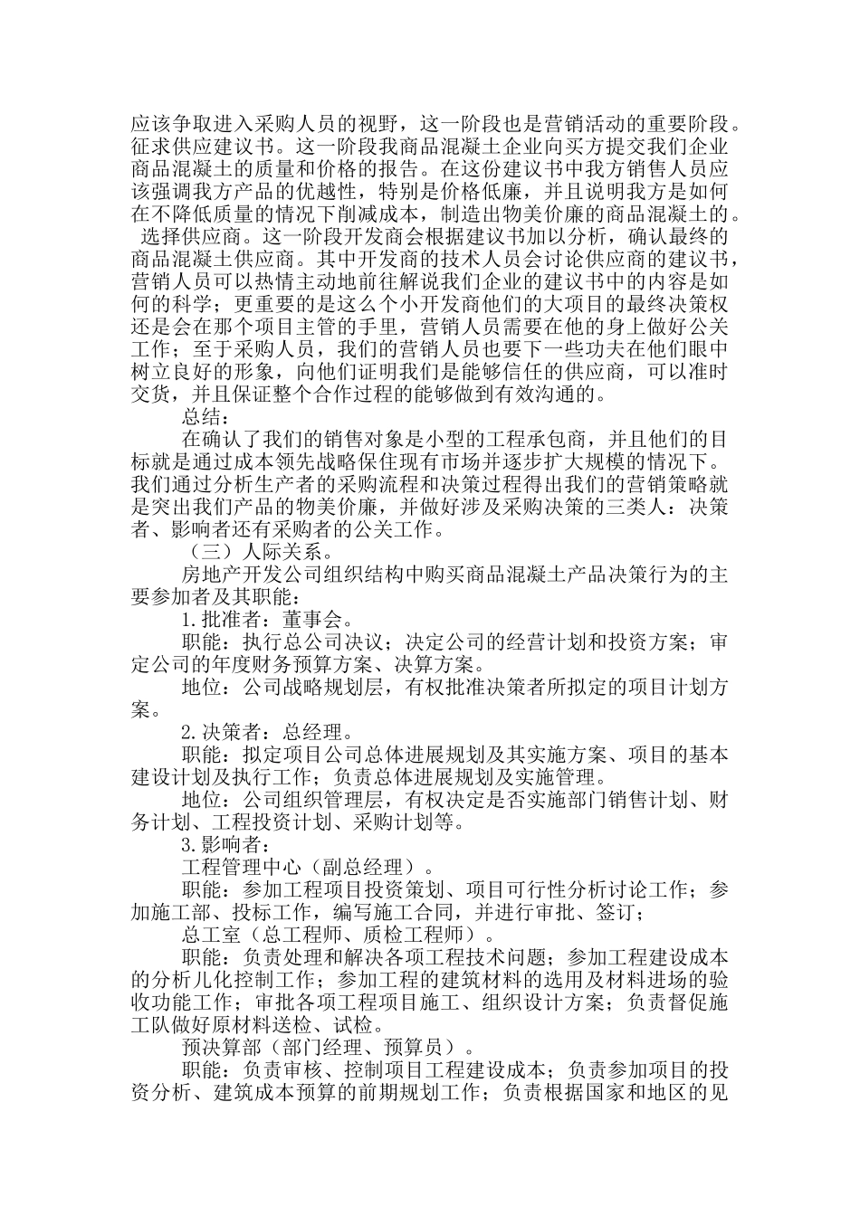 混凝土公司营销方案策划_第2页