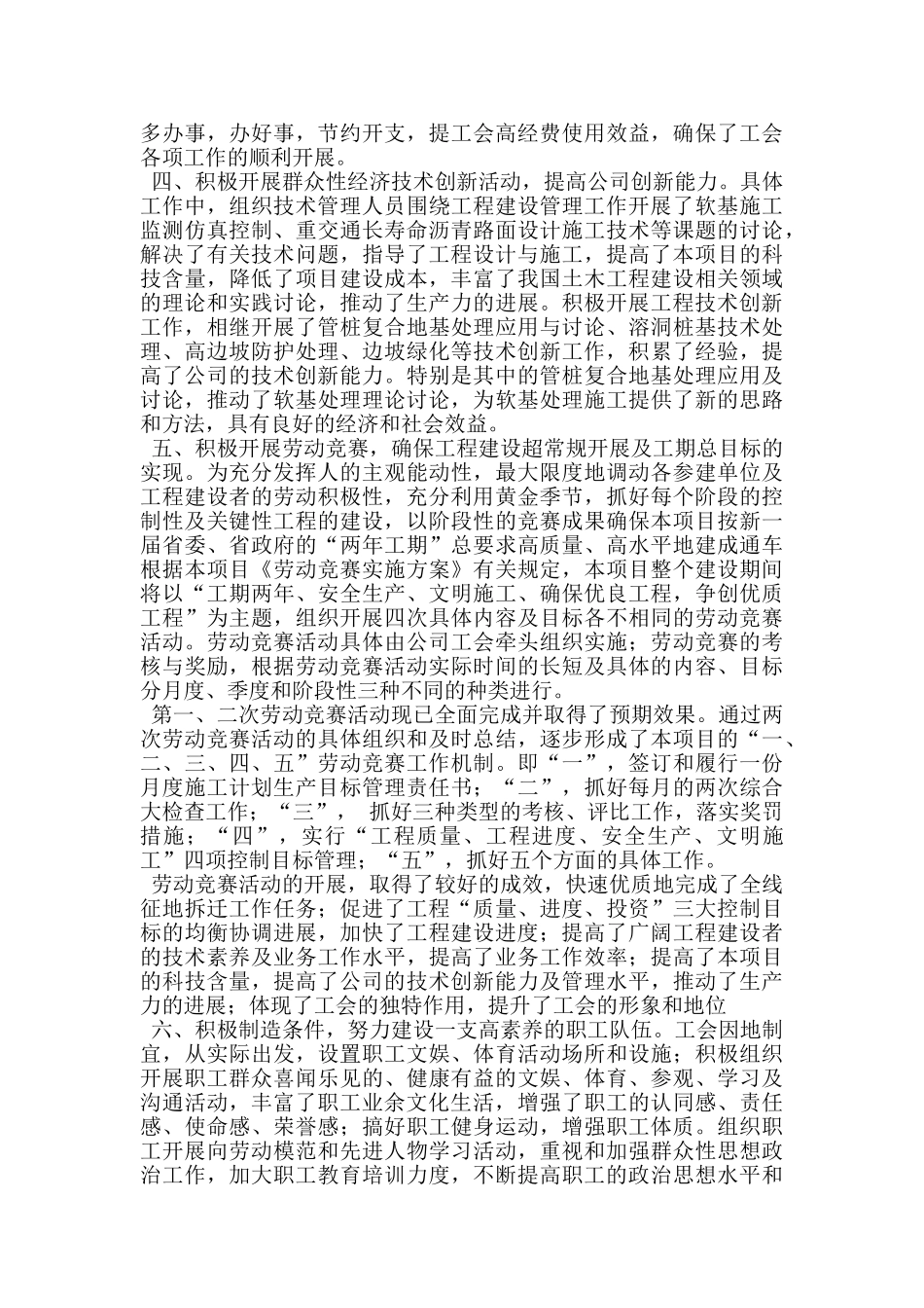 混凝土公司工会汇报材料_第3页