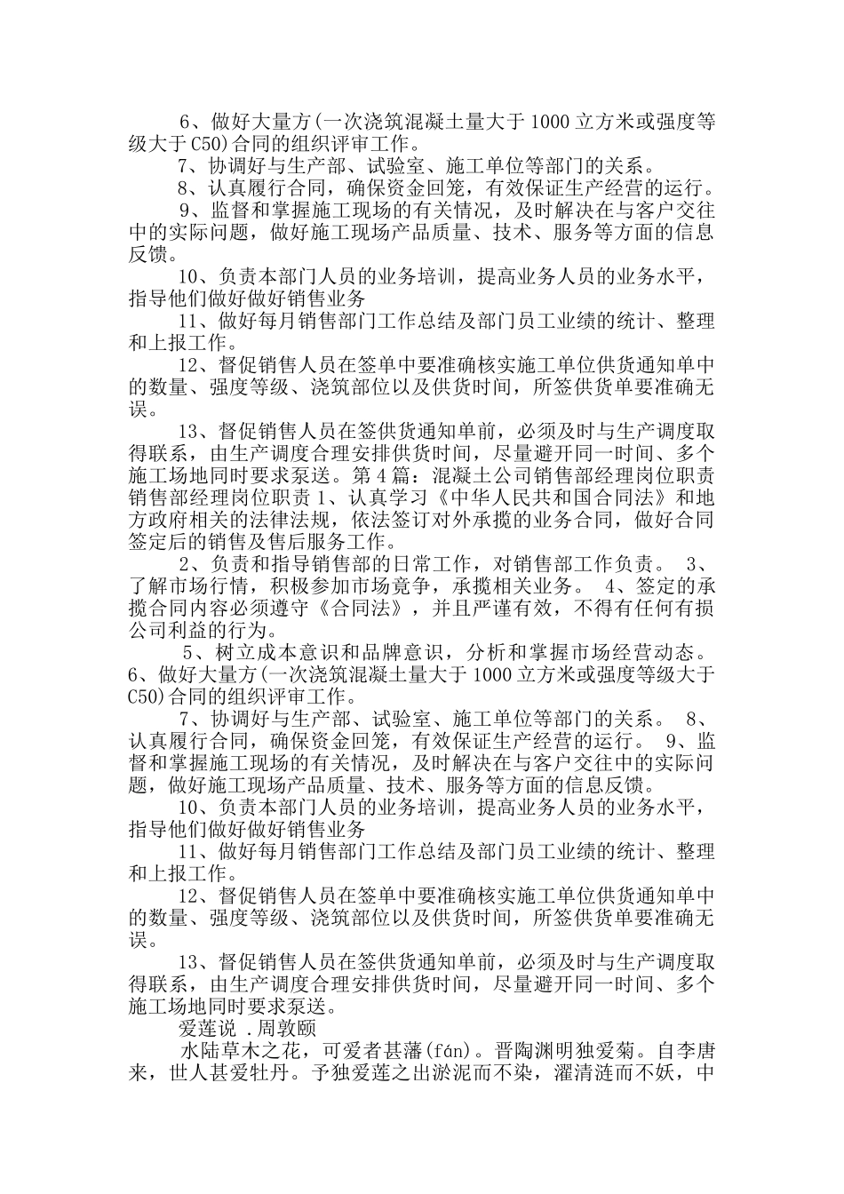 混凝土公司销售部岗位职责_第2页