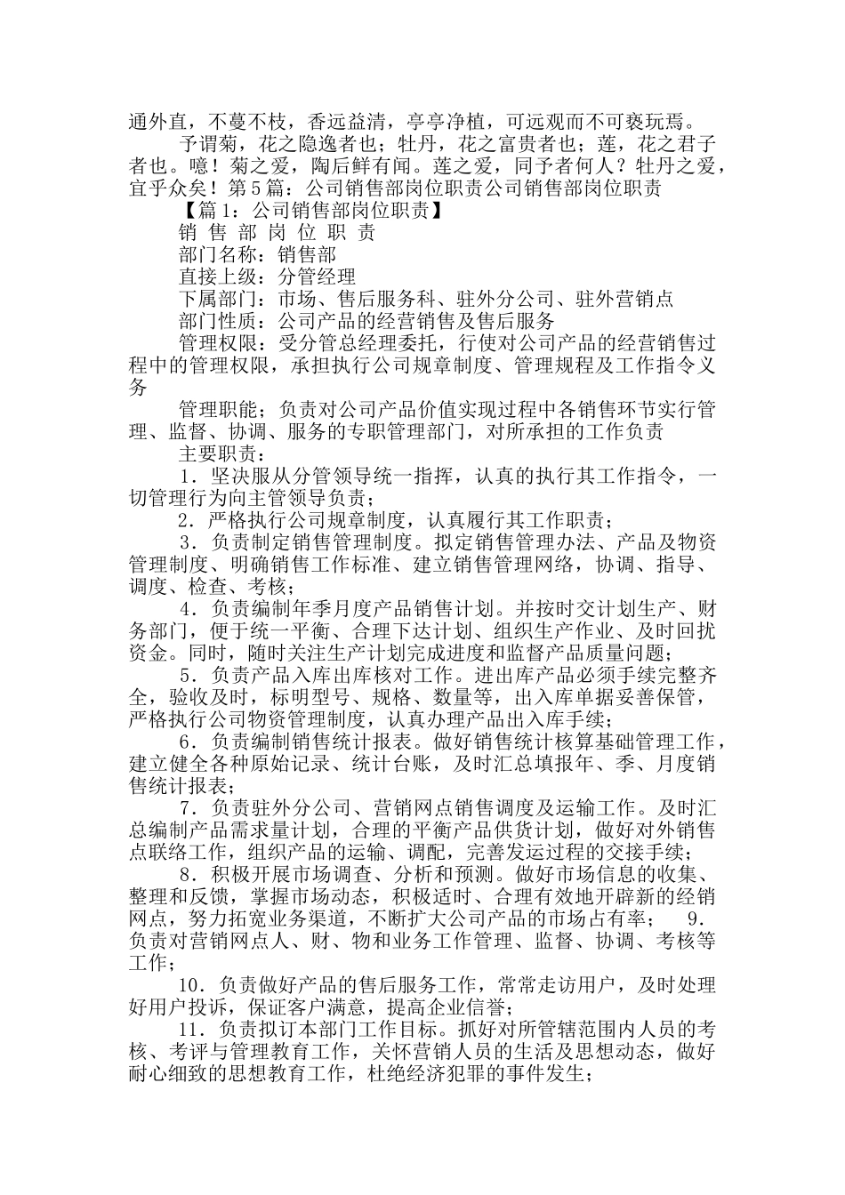 混凝土公司销售部岗位职责_第3页