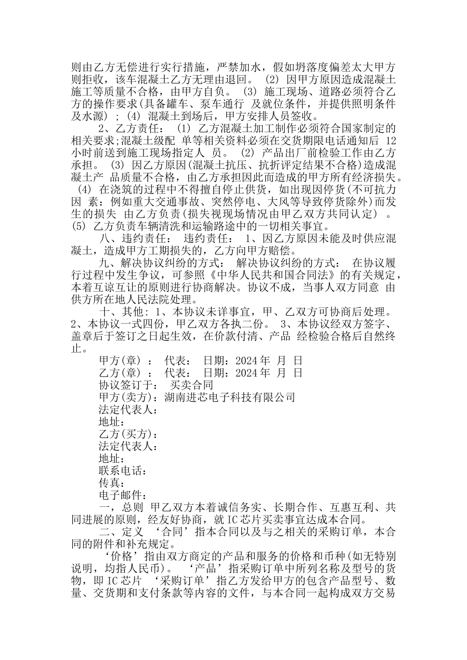 混凝土供货合同协议书_第3页