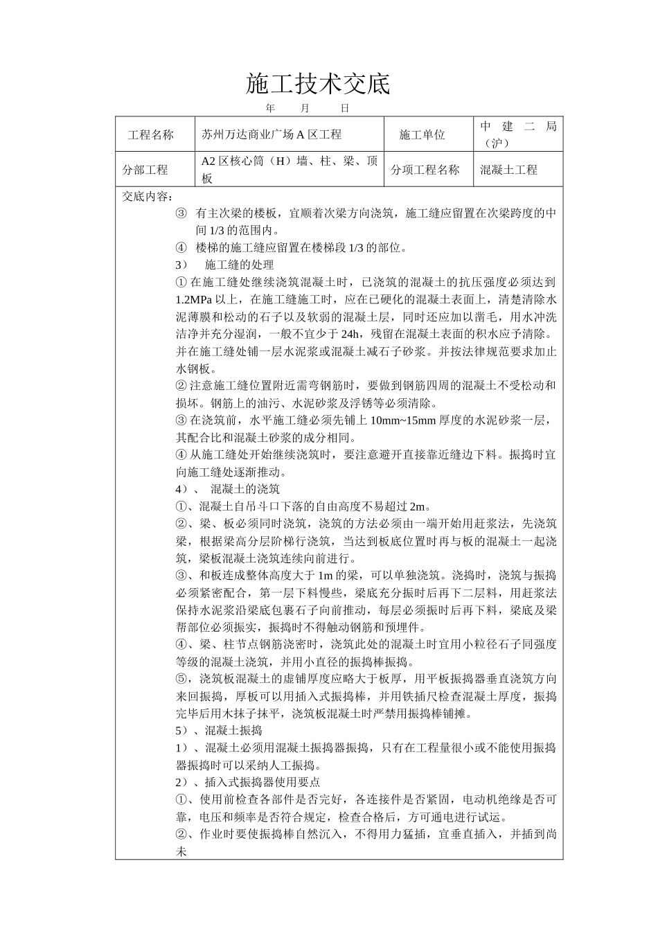 混凝土工程技术交底_第2页