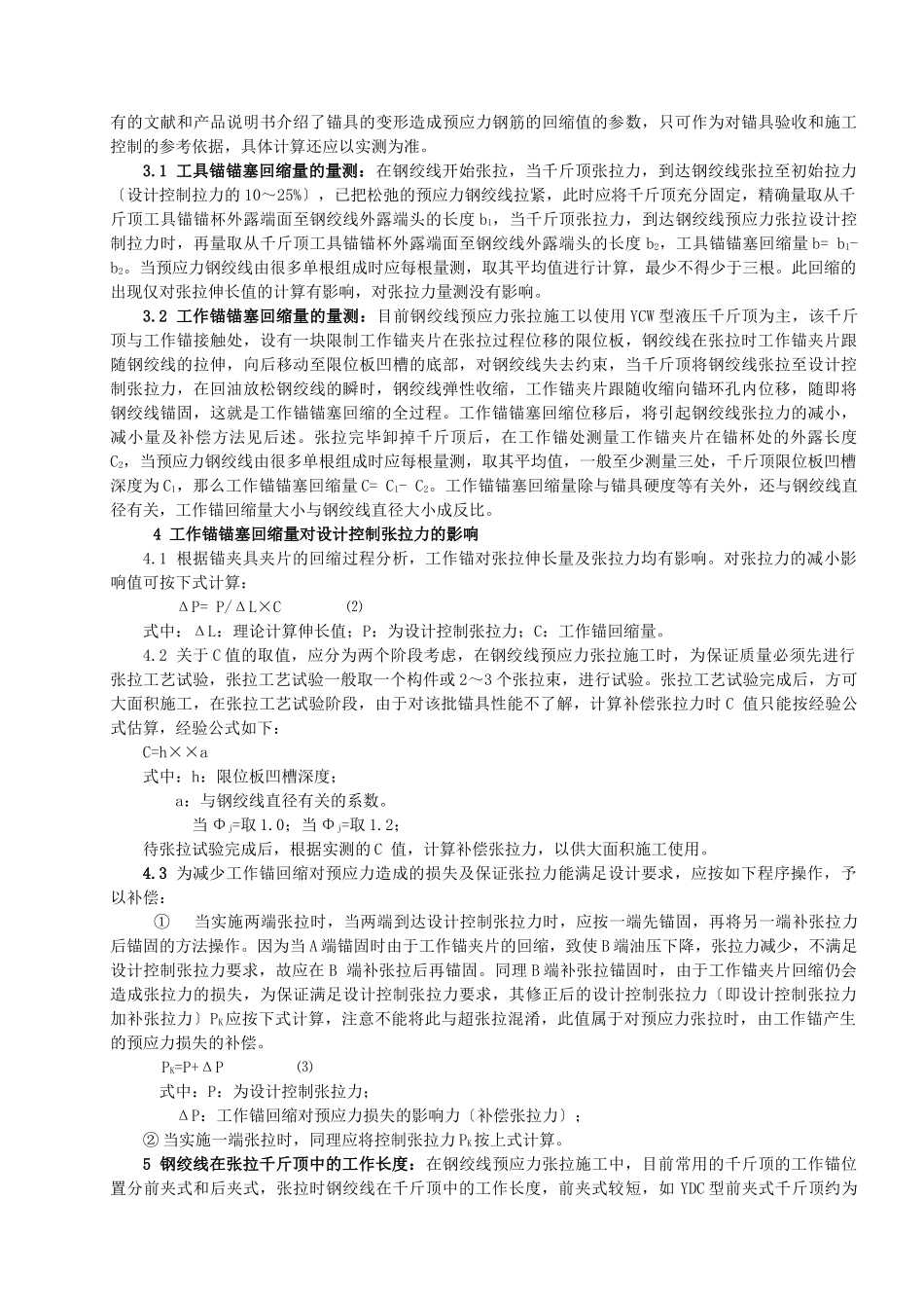 混凝土养护施工工艺标准_第2页