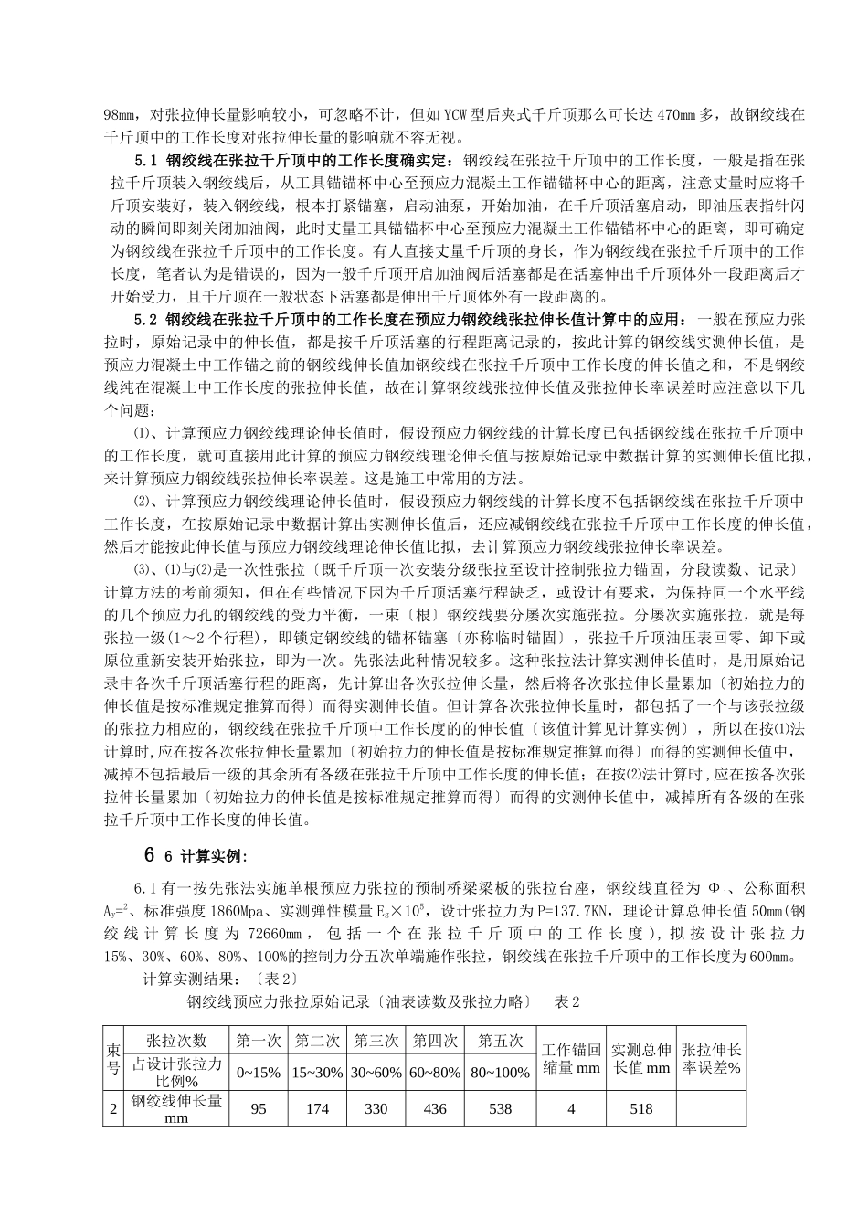 混凝土养护施工工艺标准_第3页