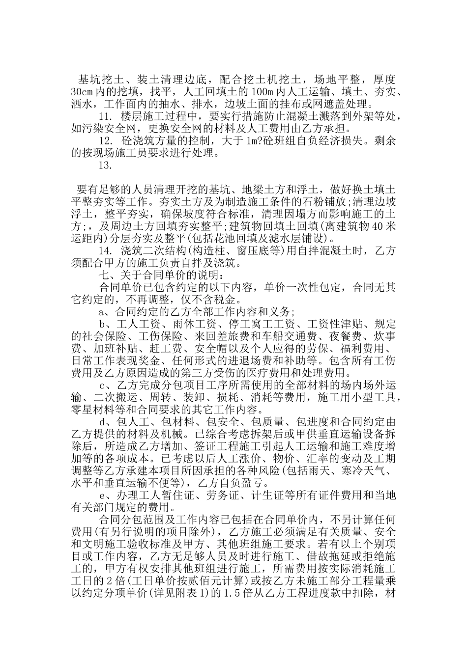 混凝土劳务承包合同范文大全_第3页