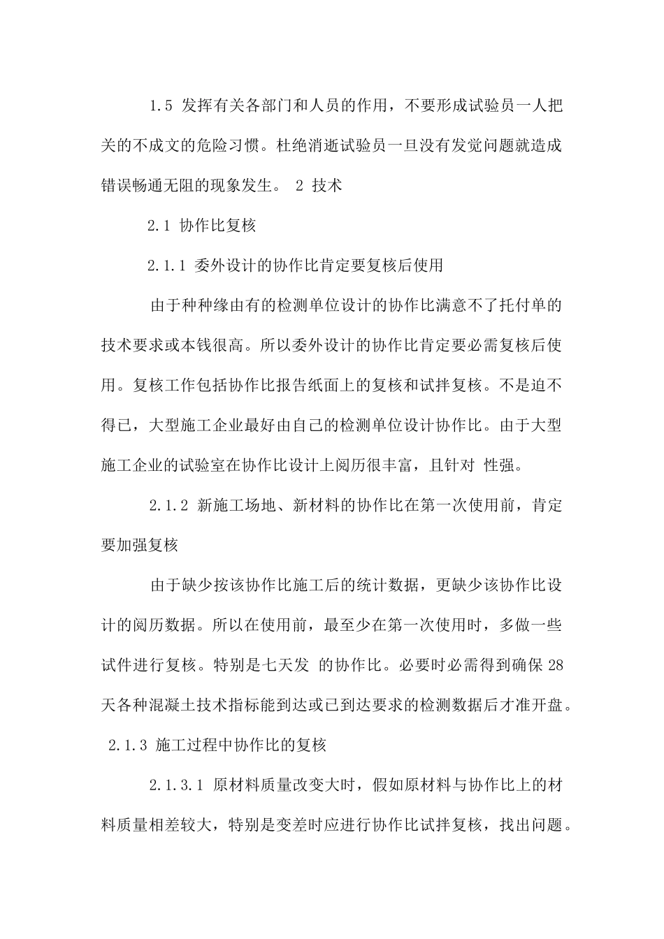 混凝土施工质量控制_第2页