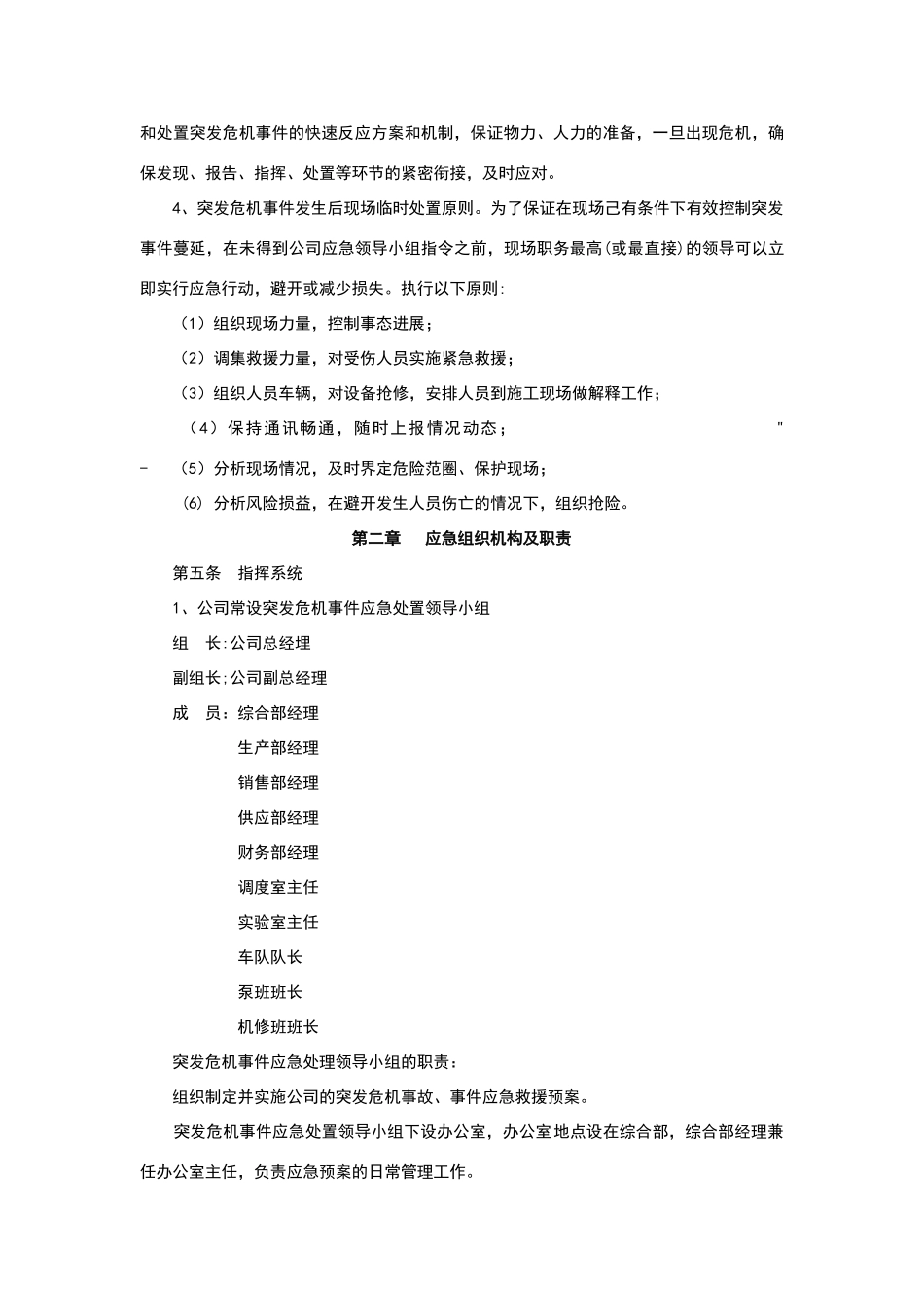 混凝土搅拌站突发事件应急救援预案_第2页