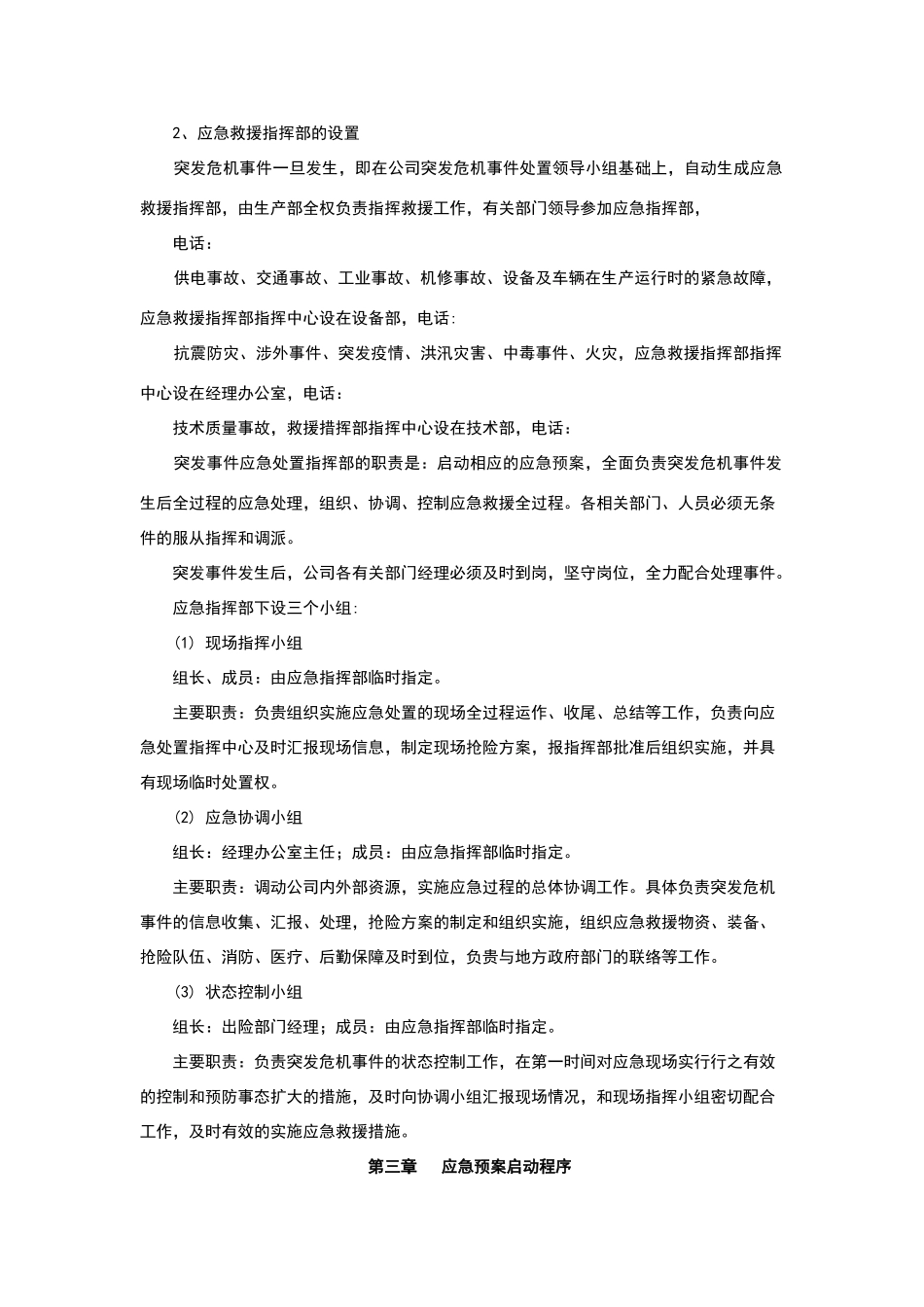 混凝土搅拌站突发事件应急救援预案_第3页