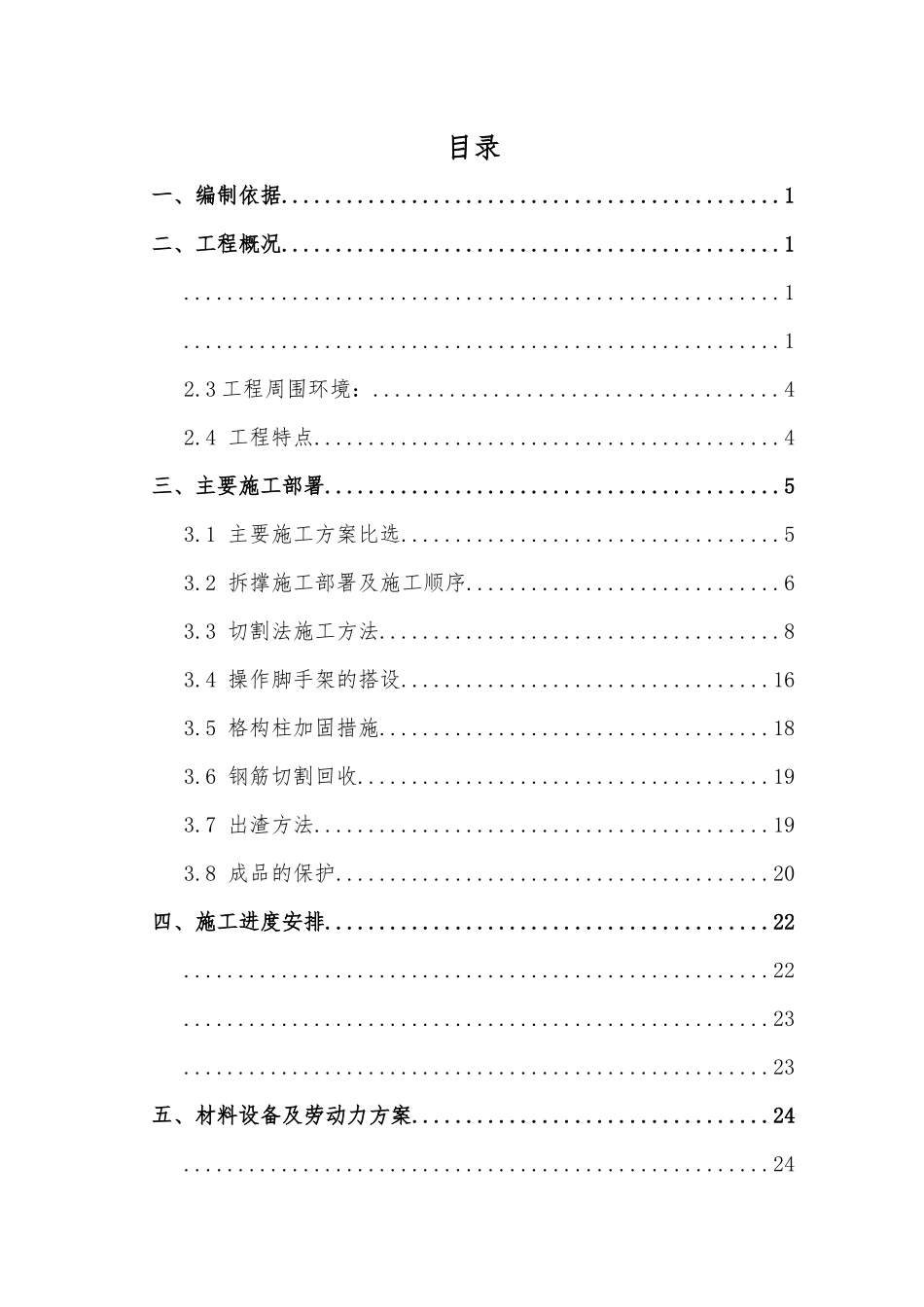 混凝土支撑切割拆除施工方案_第2页