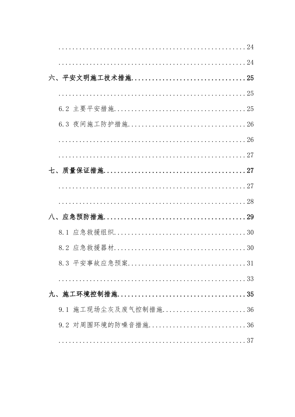 混凝土支撑切割拆除施工方案_第3页