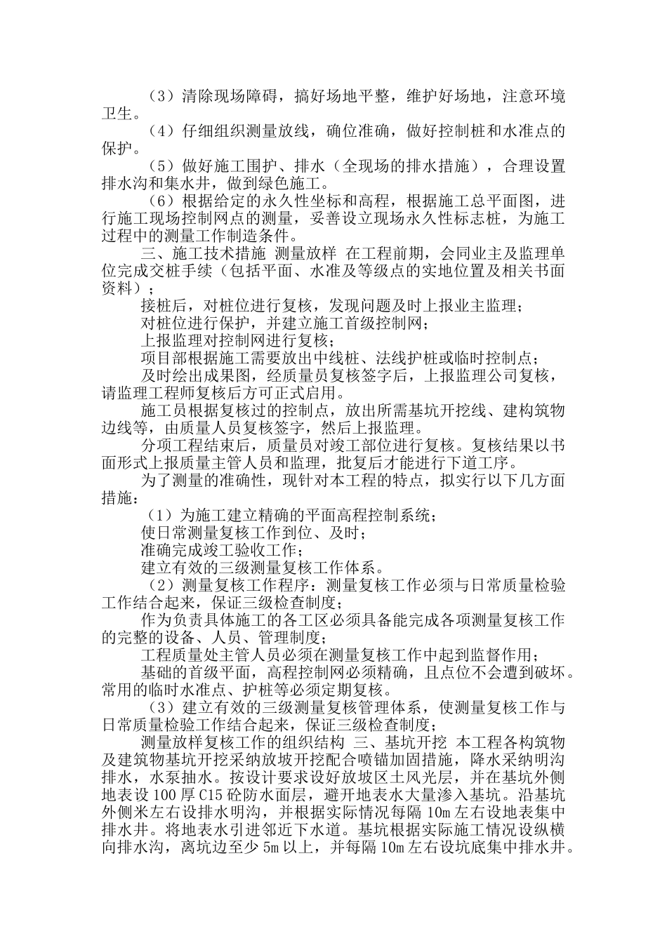 混凝土水池施工组织设计钢筋混凝土水池施工组织设计_第2页