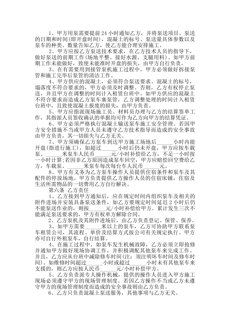 混凝土泵车租赁合同范本_第2页