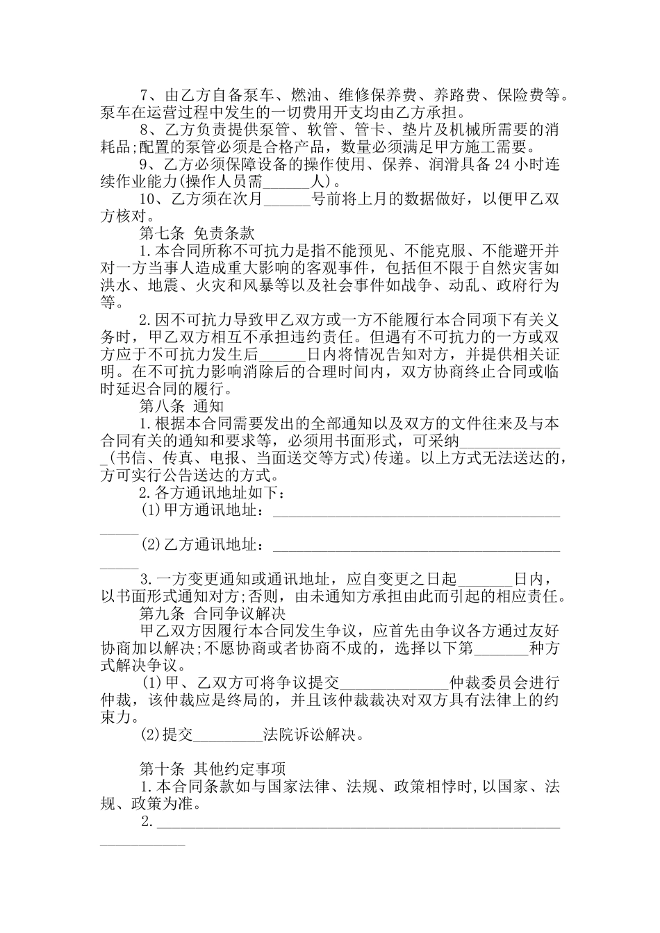 混凝土泵车租赁合同范本_第3页