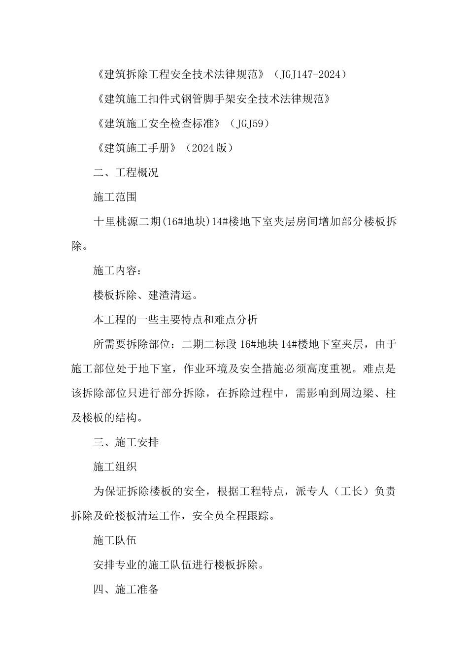 混凝土楼板拆除施工方案_第2页