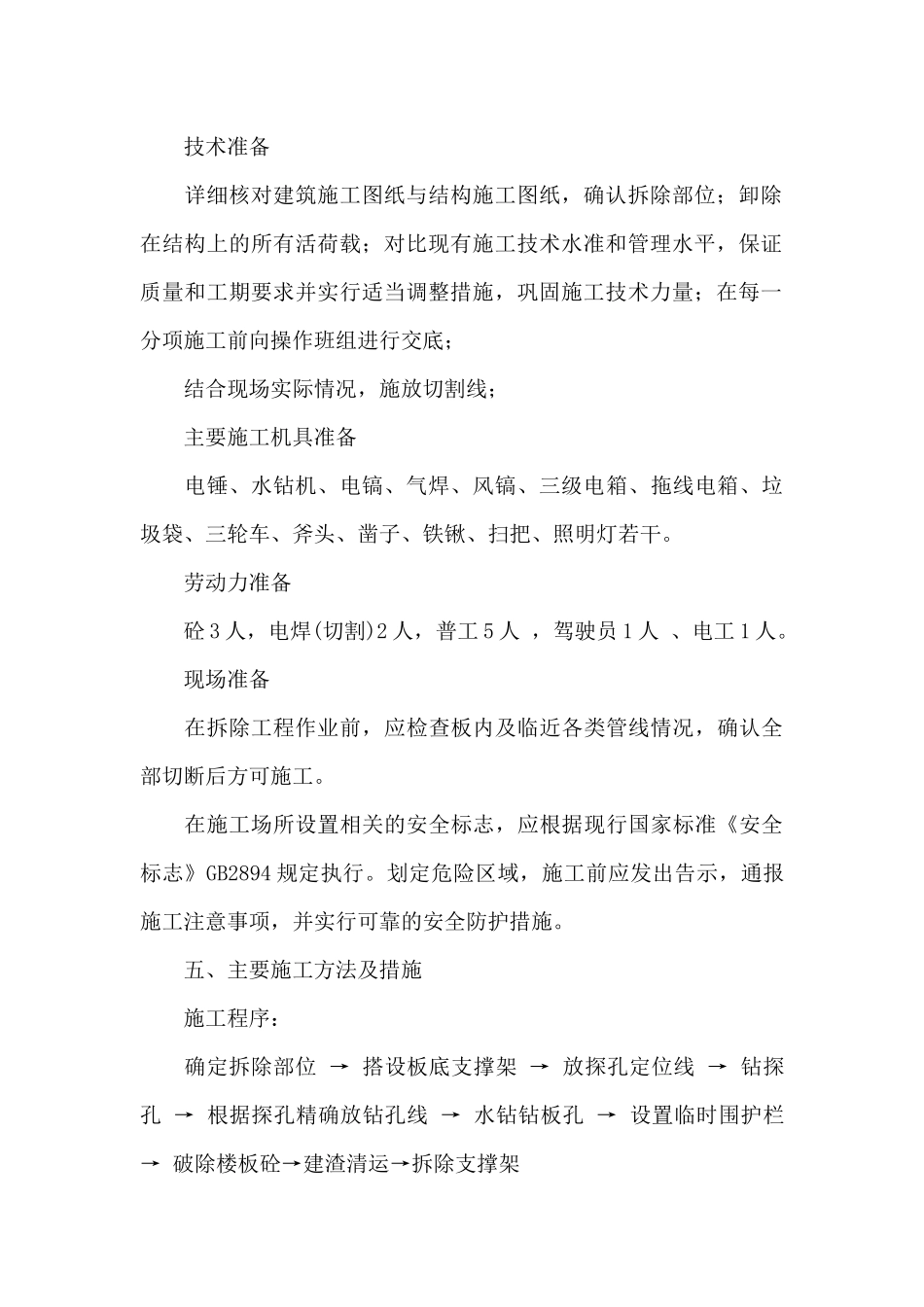 混凝土楼板拆除施工方案_第3页