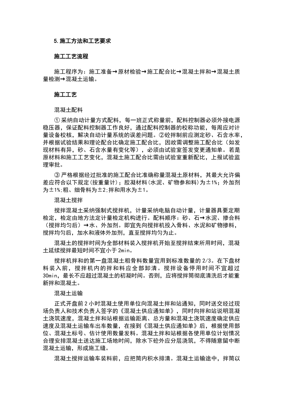 混凝土生产作业指导书_第2页