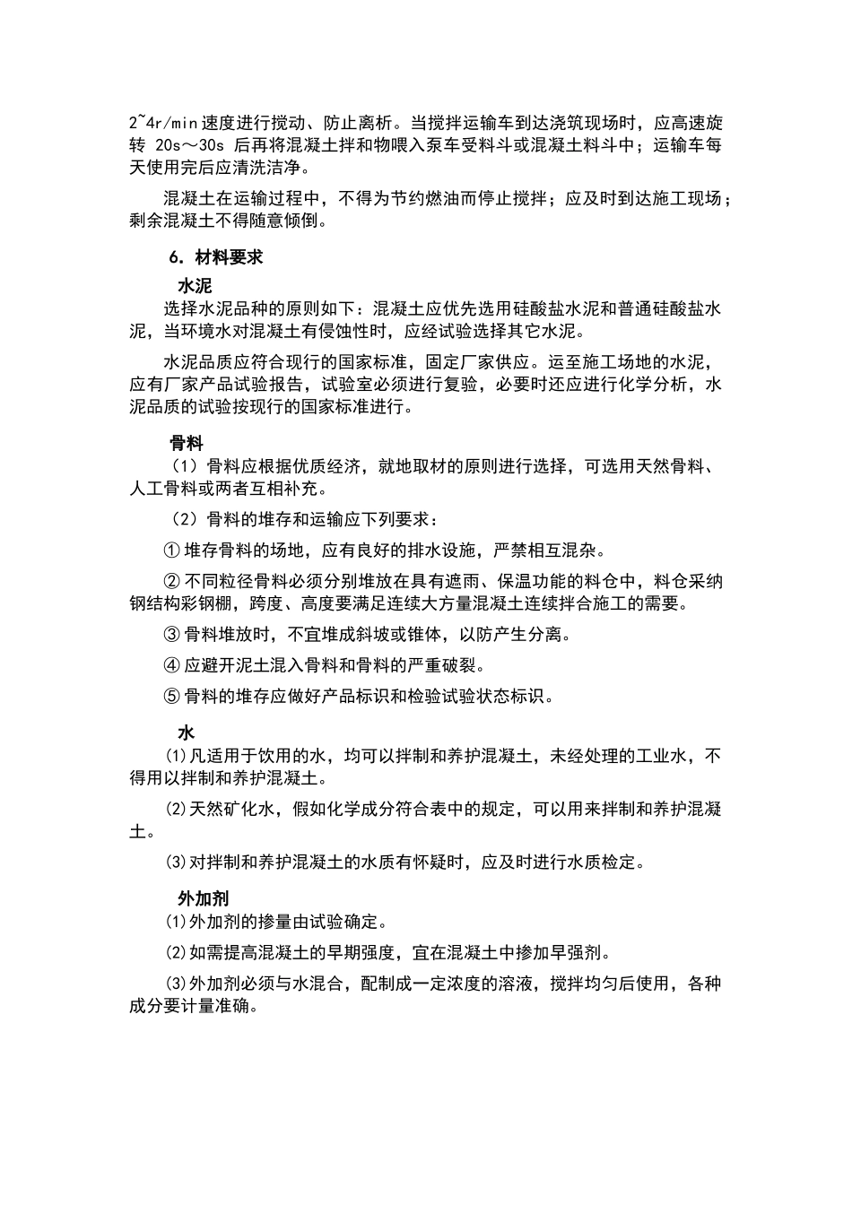 混凝土生产作业指导书_第3页