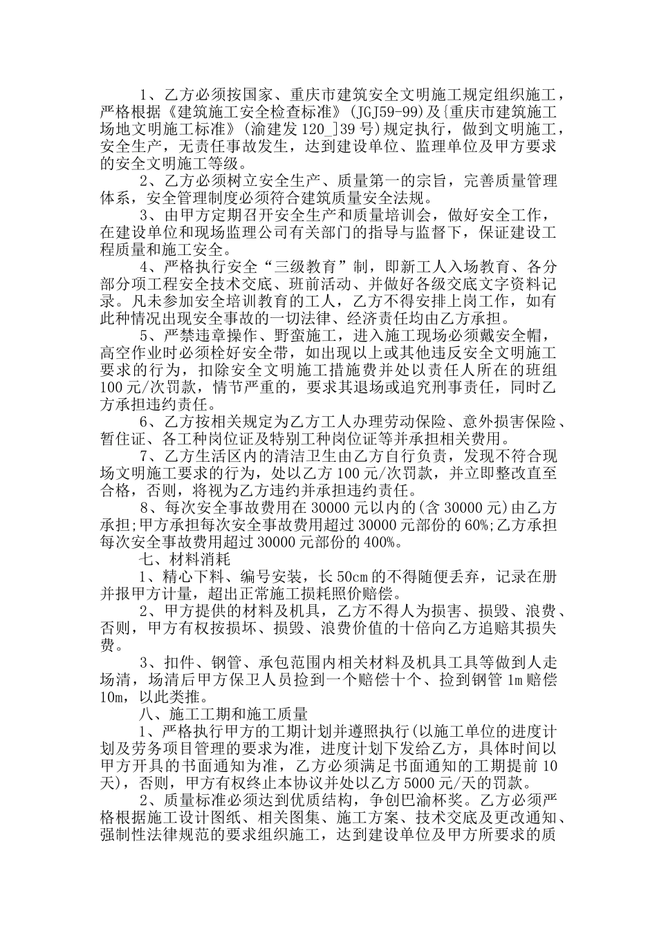 混凝土班组承包合同模板最新_第2页