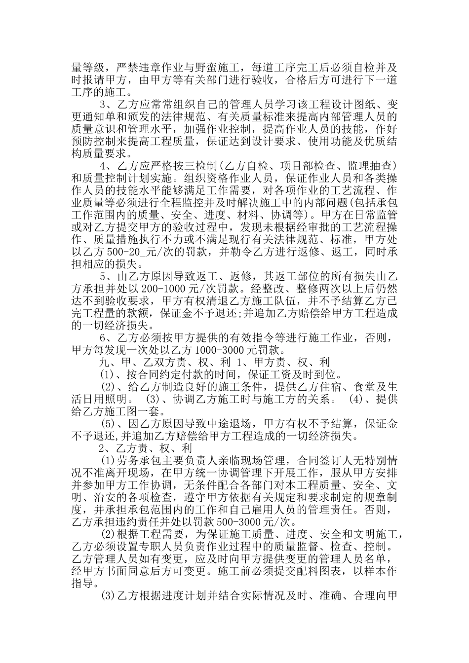 混凝土班组承包合同模板最新_第3页