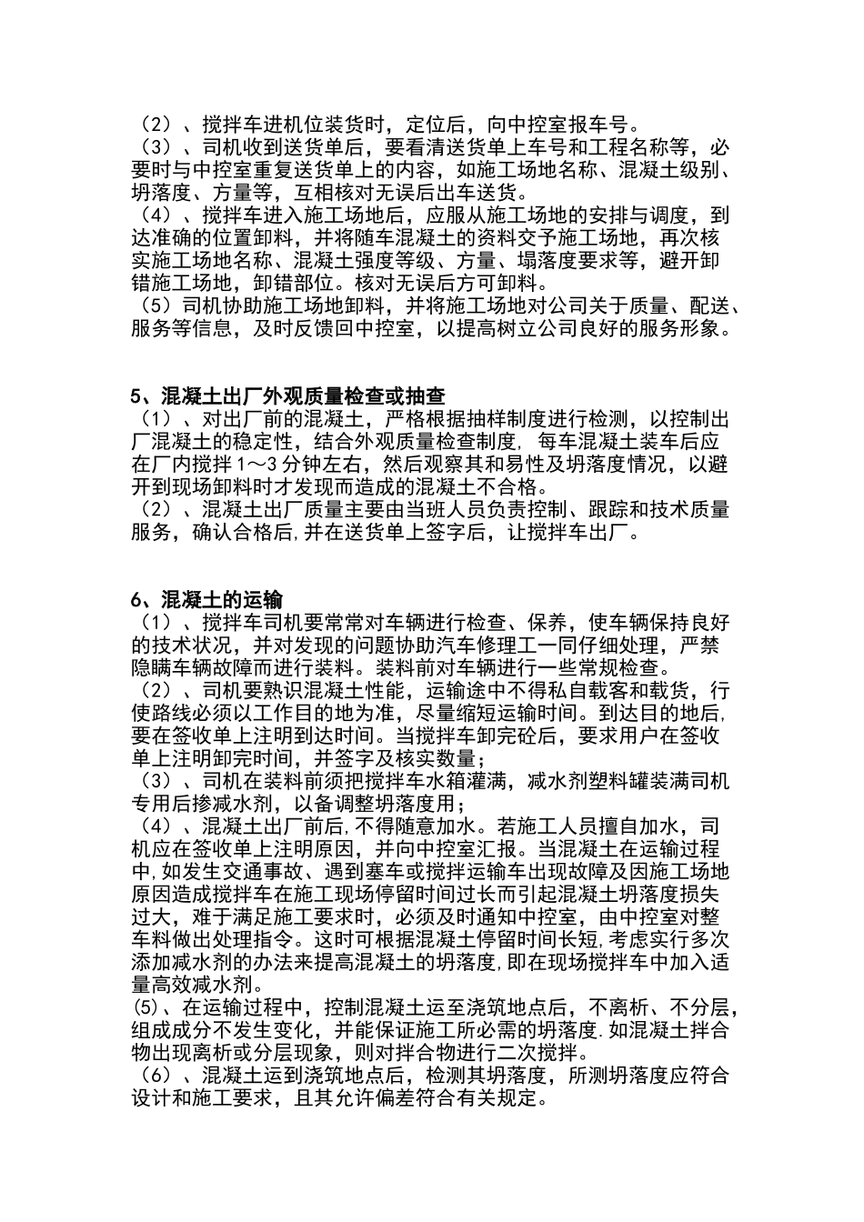 混凝土生产流程_第2页