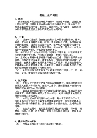 混凝土生产流程