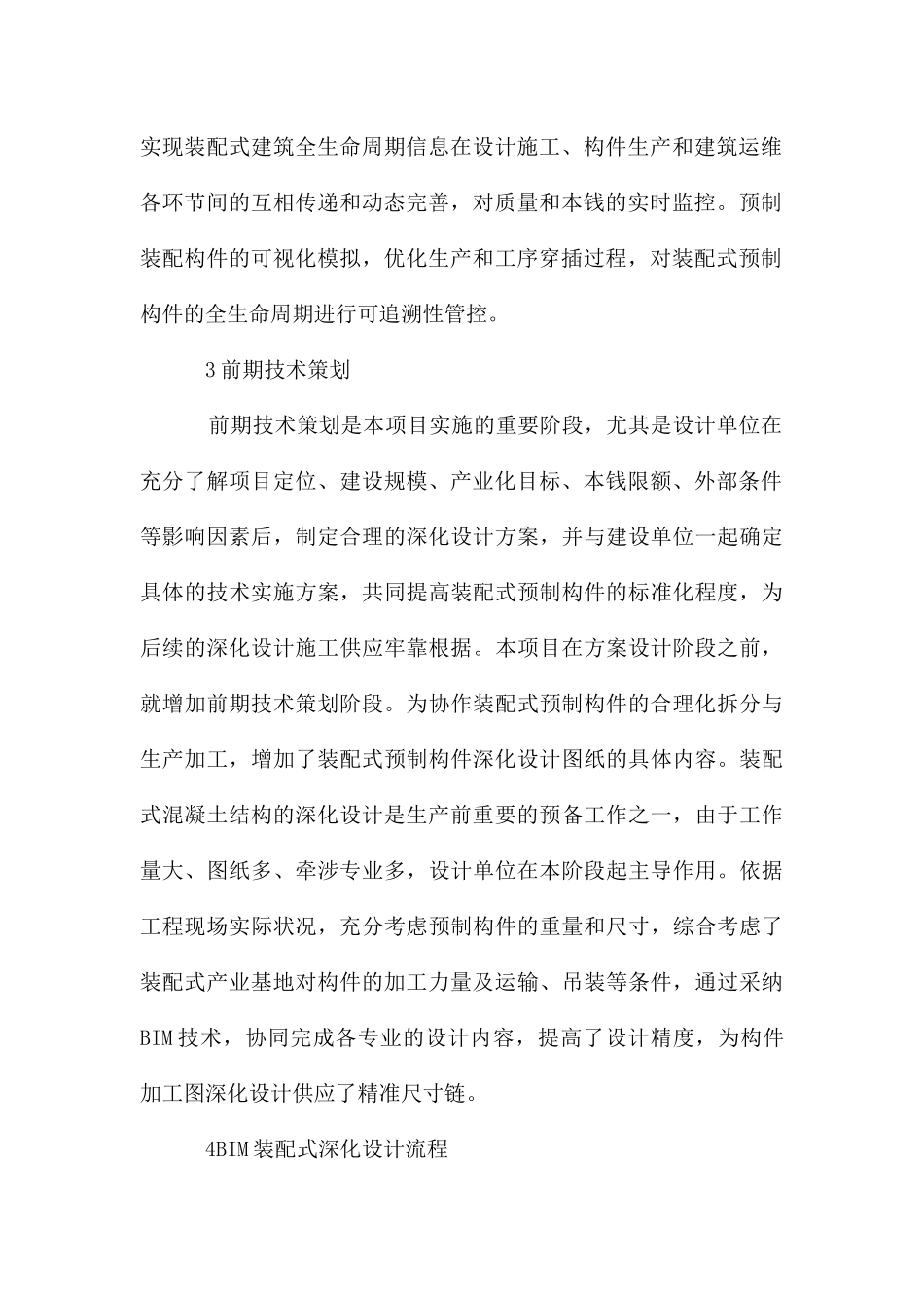 混凝土结构高层建筑深化设计与实践_第2页