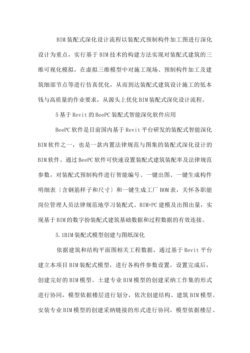 混凝土结构高层建筑深化设计与实践_第3页