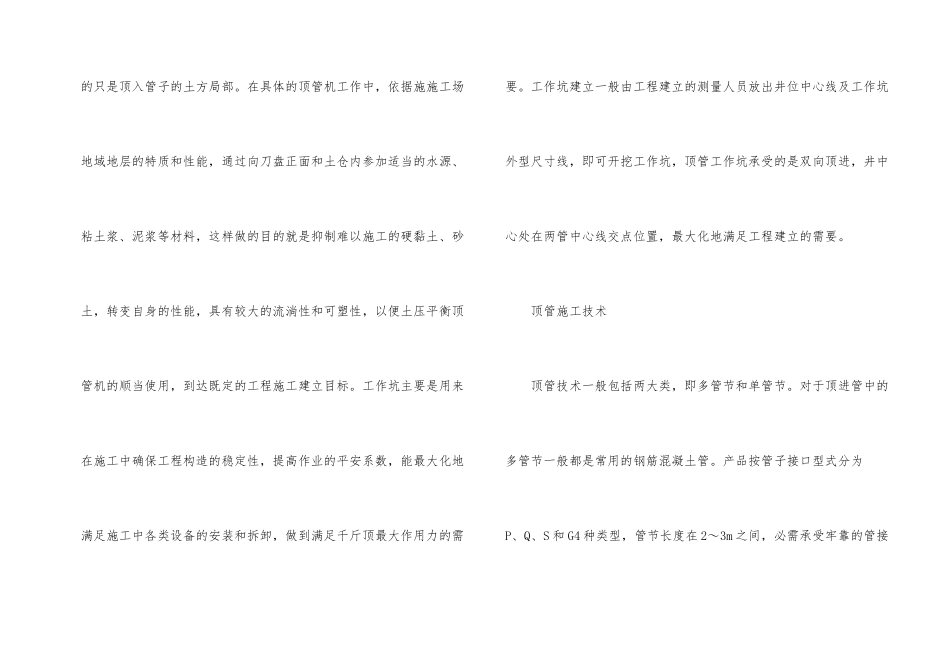 混凝土管顶管施工技术创新研究_第2页