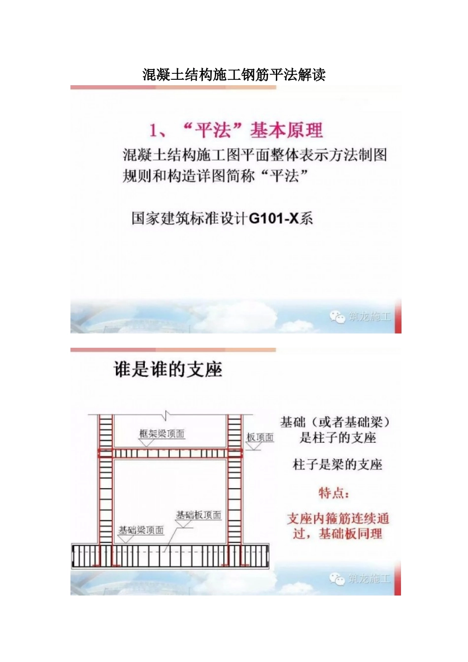 混凝土结构施工钢筋平法解读_第1页