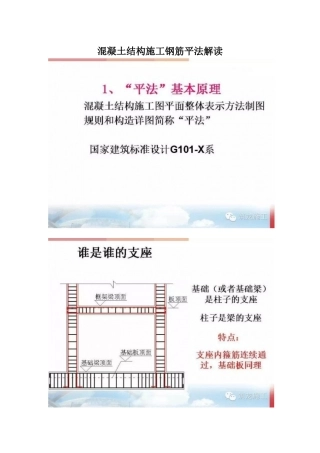 混凝土结构施工钢筋平法解读