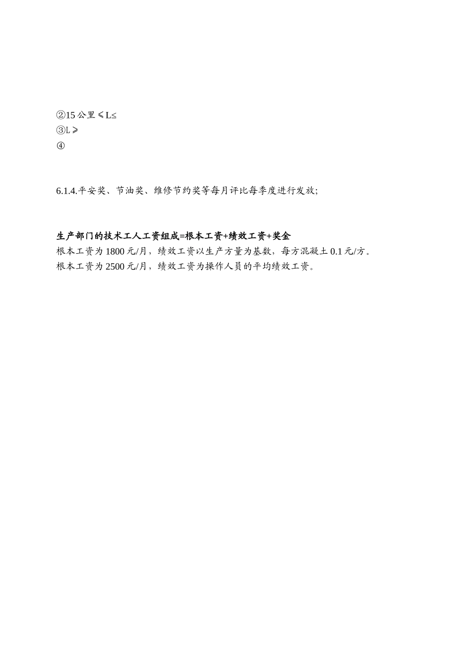 混凝土绩效考核暂行办法_第3页
