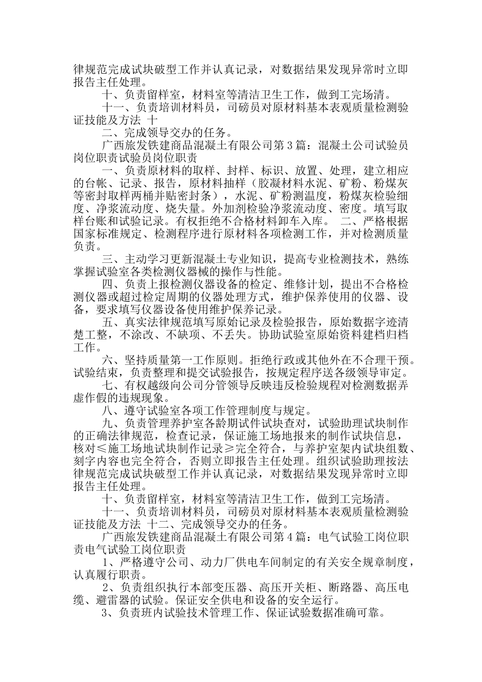 混凝土试验工岗位职责_第2页