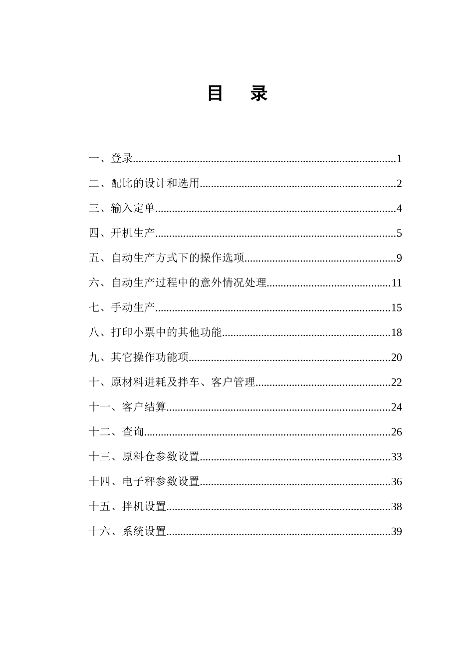 混凝土计算机自动化生产控制系统使用手册_第2页