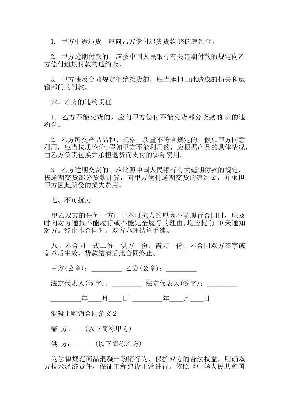 混凝土购销合同范本_第2页