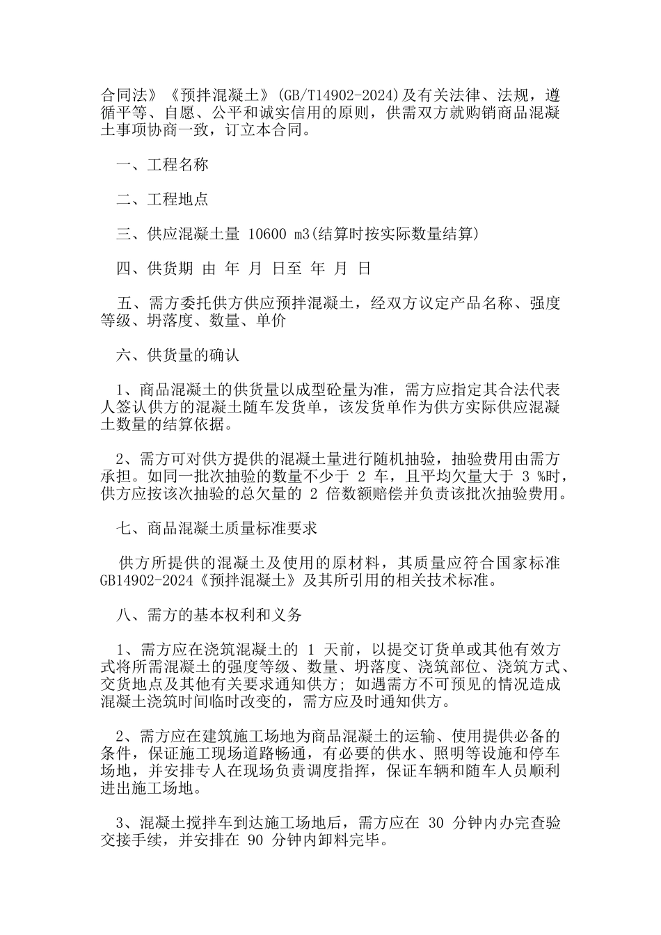 混凝土购销合同范本_第3页