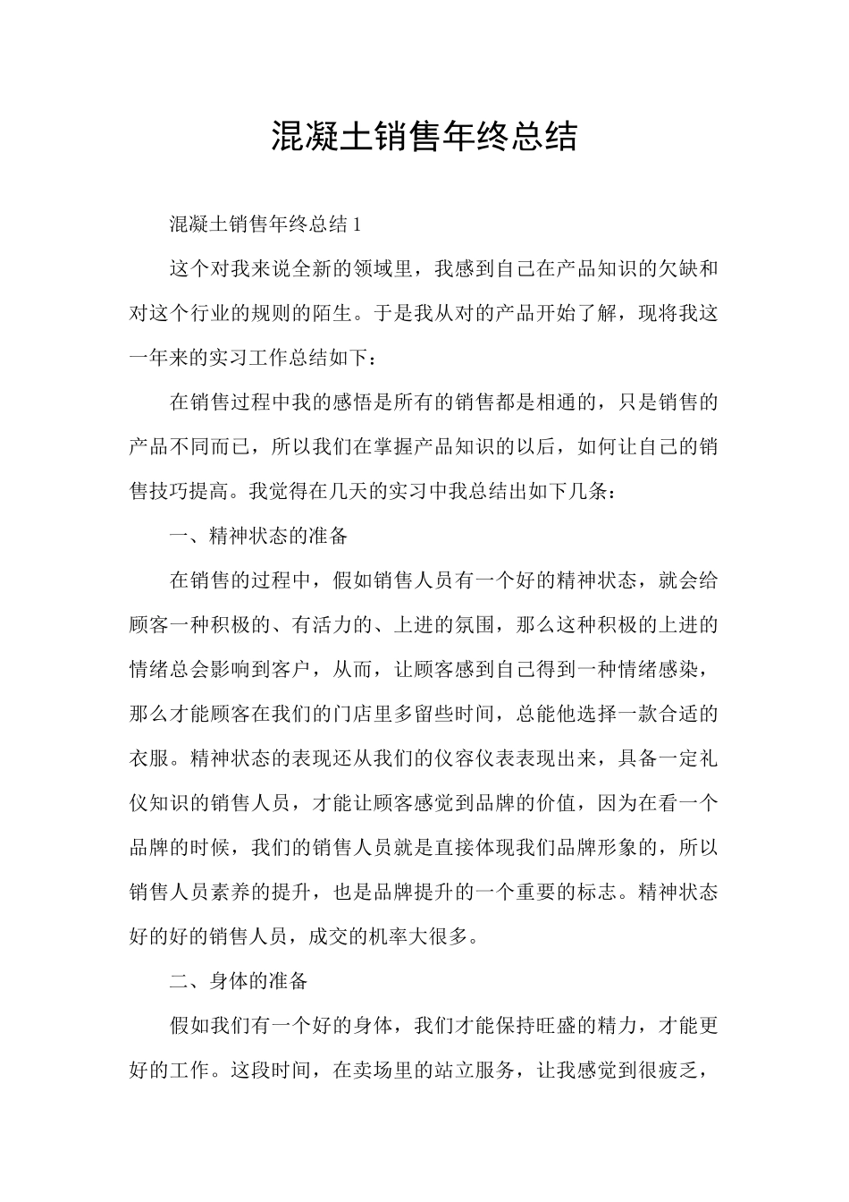 混凝土销售年终总结_第1页