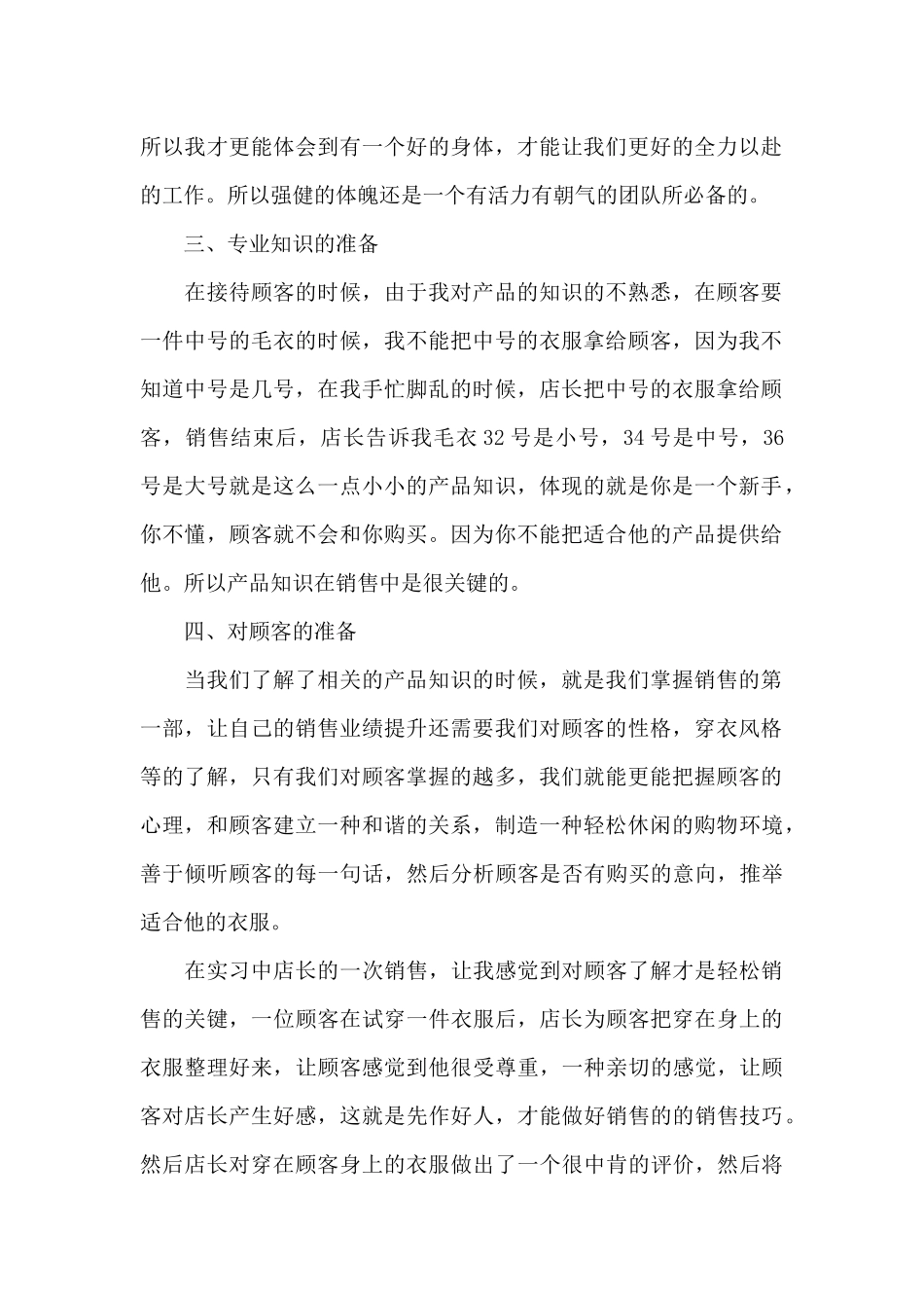 混凝土销售年终总结_第2页