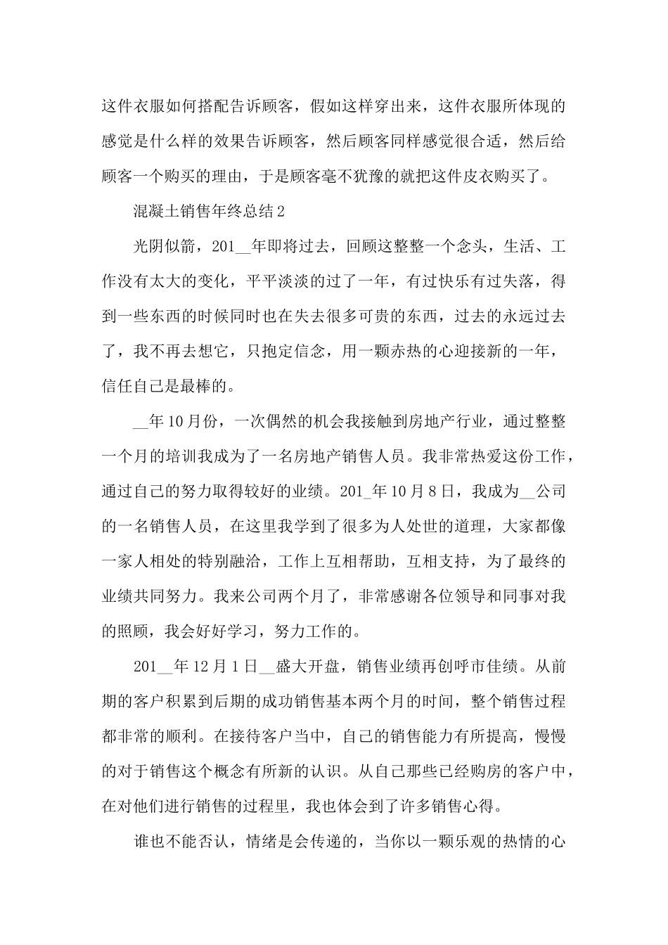 混凝土销售年终总结_第3页