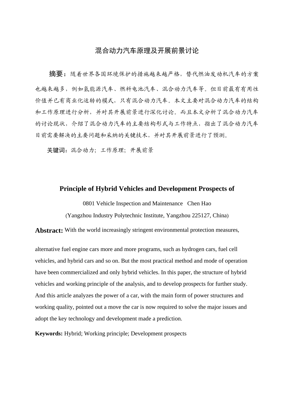 混合动力汽车原理及发展前景研究_第3页