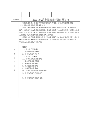 混合动力汽车原理及发展前景研究