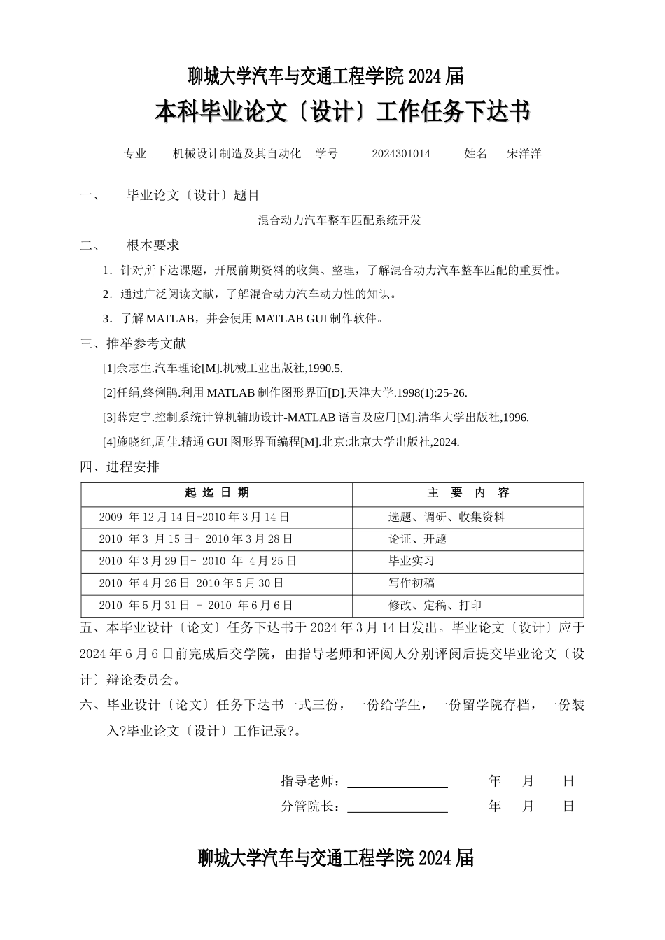 混合动力汽车整车匹配系统开发_第1页