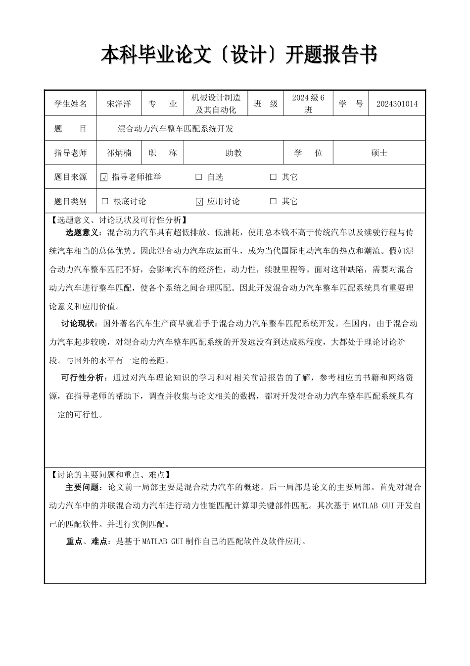 混合动力汽车整车匹配系统开发_第2页