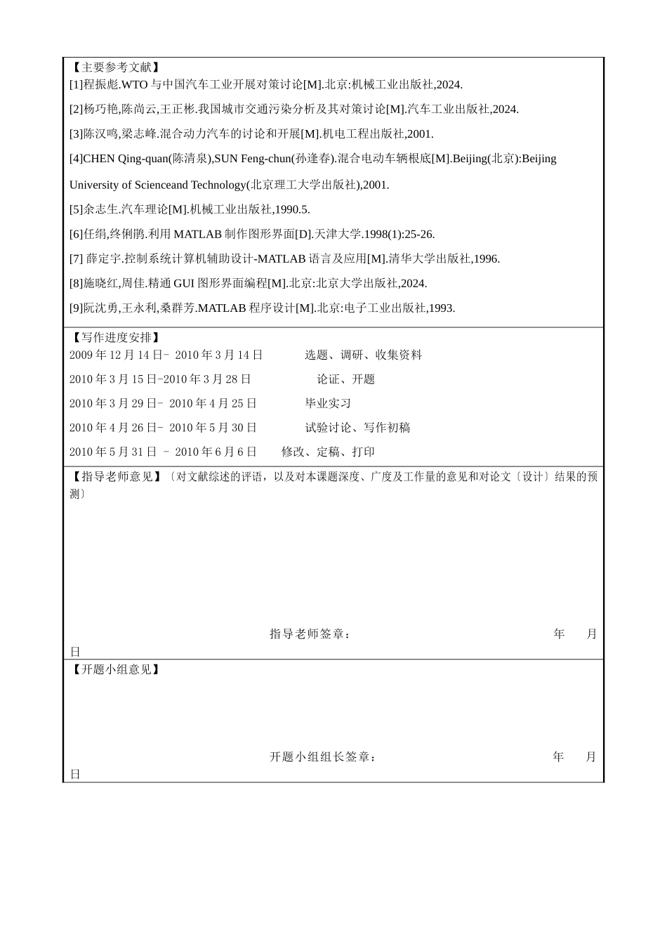 混合动力汽车整车匹配系统开发_第3页