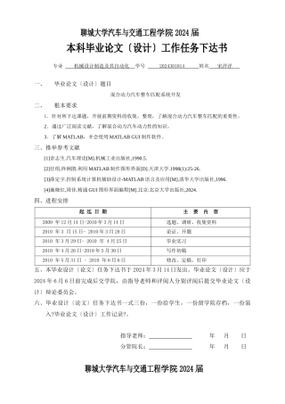 混合动力汽车整车匹配系统开发