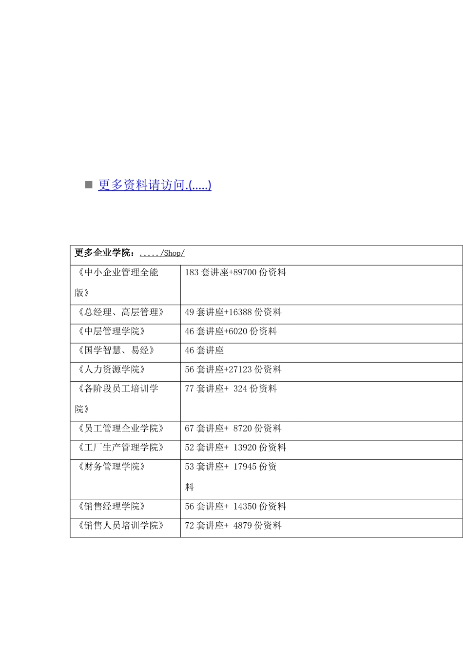 混合寡头市场中的会员忠诚度_第1页