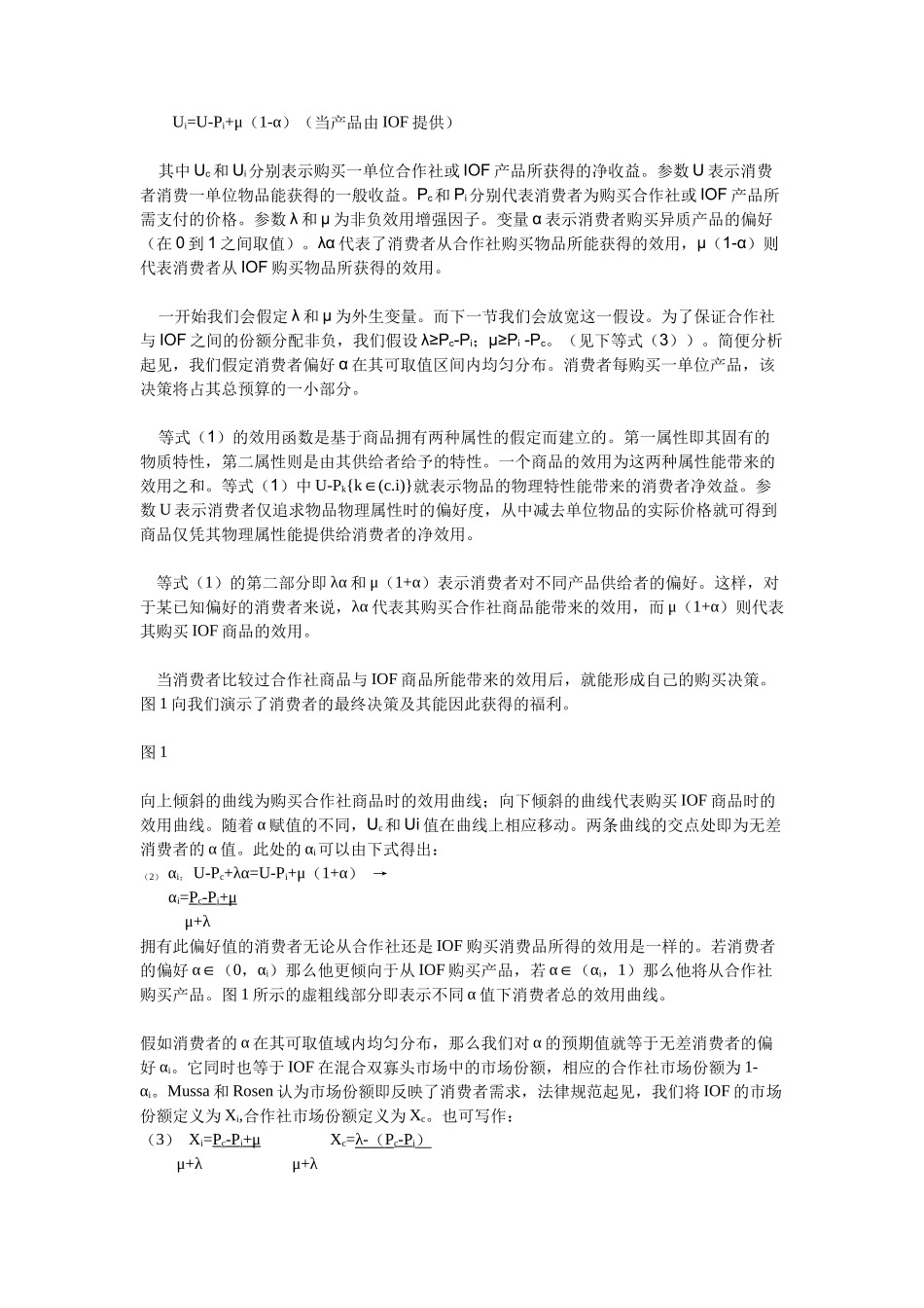 混合寡头市场中的会员忠诚度_第3页