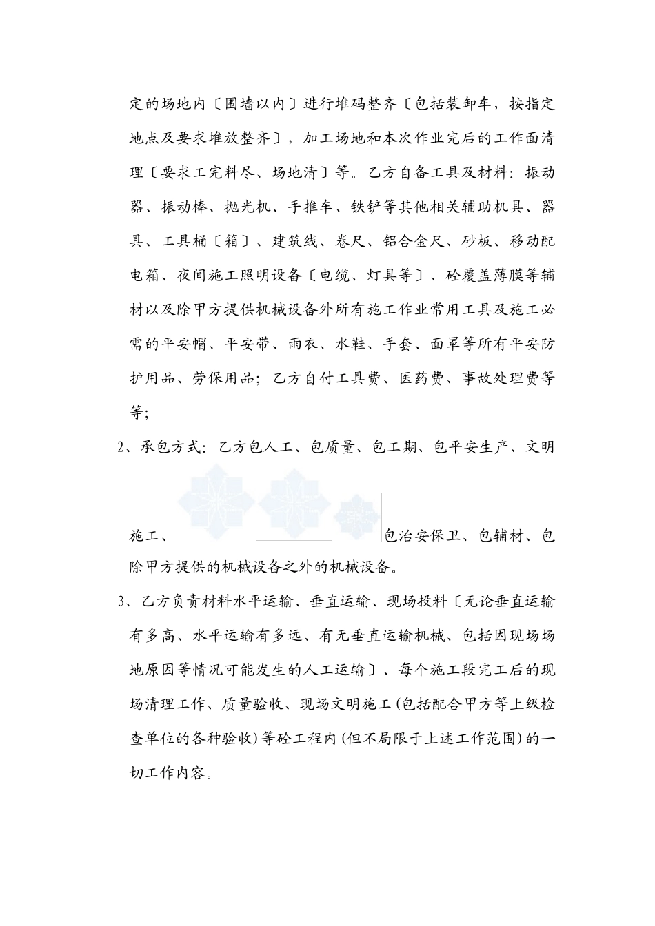 混泥土施工承包合同_第2页