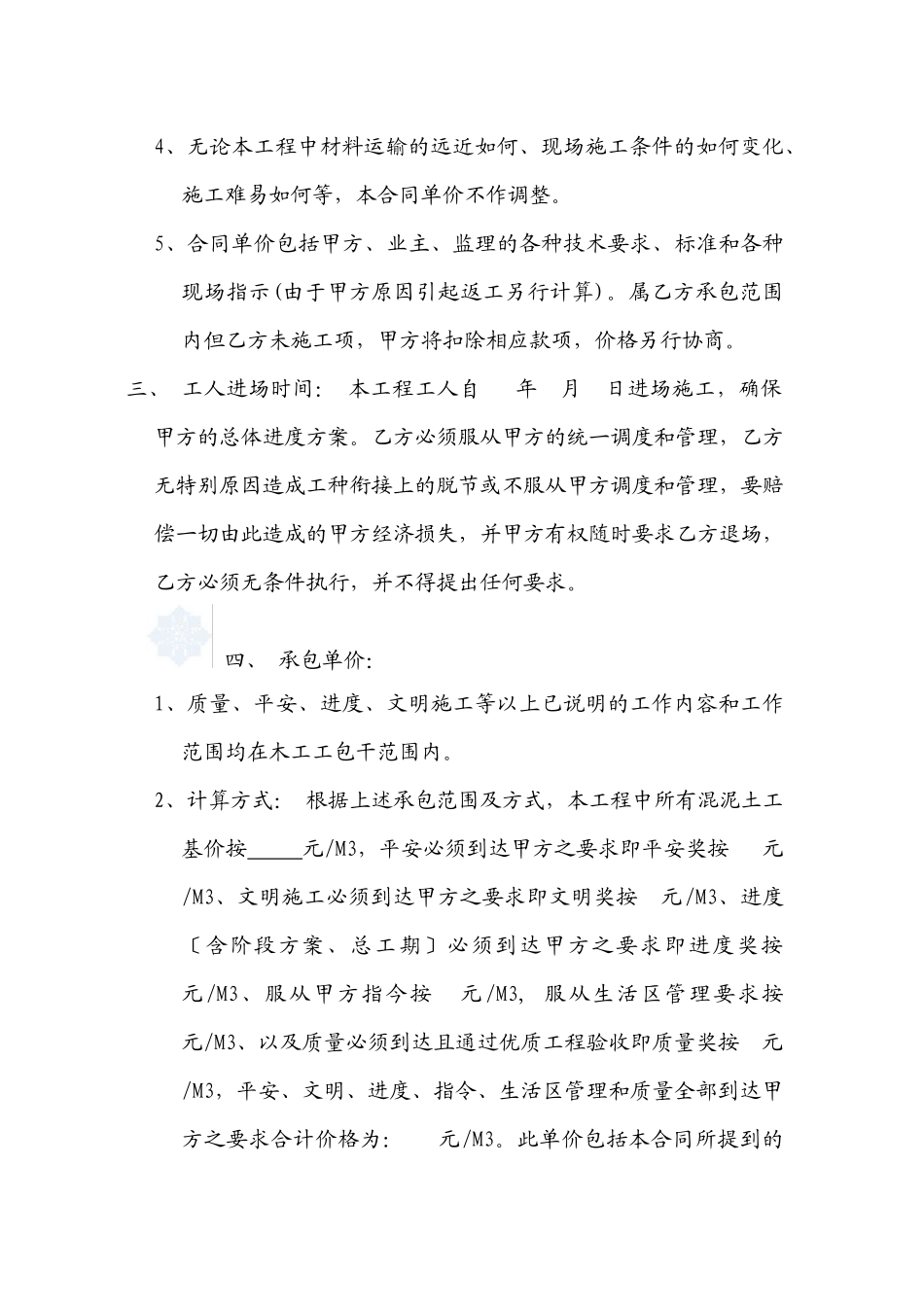 混泥土施工承包合同_第3页