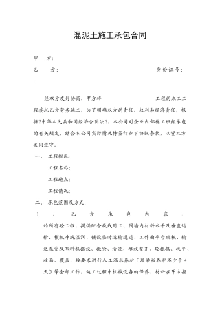 混泥土施工承包合同